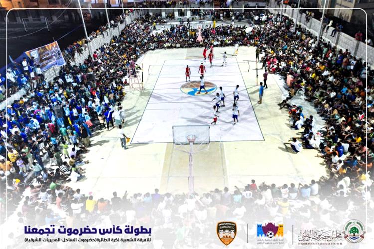 الكفاح بالحامي يتوج بطلاً لكأس “حضرموت تجمعنا” للكرة الطائرة بعد فوزه على الإسماعيلي بالشحر بثلاثة أشواط نظيفة برعاية مجلس حضرموت الوطني