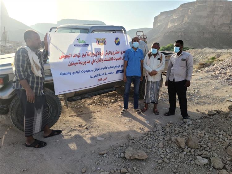 مكتب وزارة الصحة بالوادي يدشن حملة التحري الحشري والرش الرذاذي وإزالة بؤر توالد البعوض الناقل للحميات بسيئون