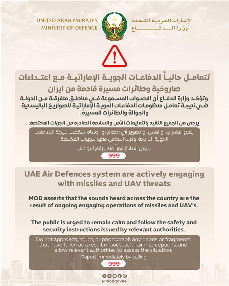 الإمارات تعلن التصدي لهجمات جوية إيرانية