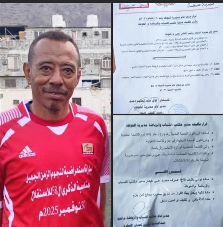 تكليف الكابتن عارف هيكل بمهام مدير مكتب الشباب والرياضة بحوطة لحج