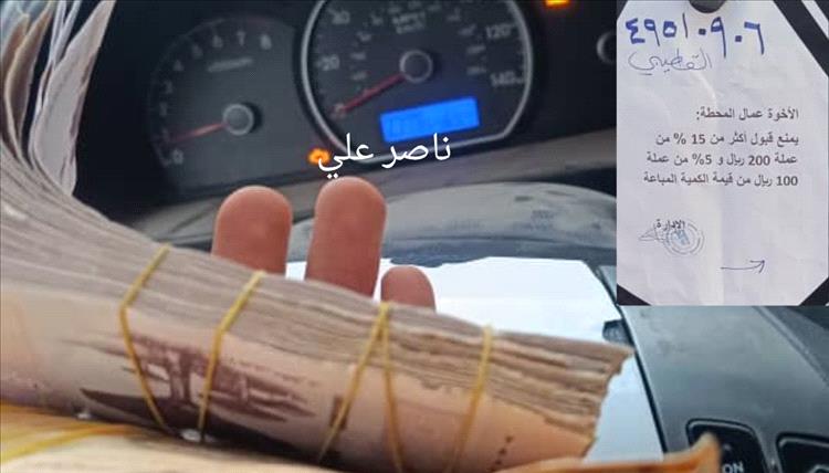 مواطنون بعدن يشكون رفض بعض محطات الوقود التعامل بفئتي 100 و200 ريال