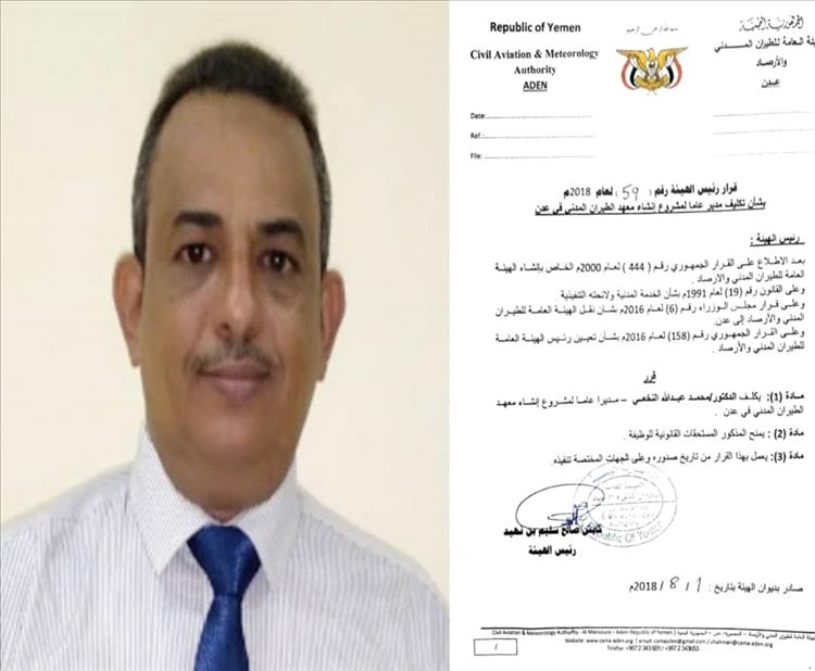 مناشدة عاجلة لوزير النقل بشأن إحياء معهد الطيران المدني في عدن وتمكين إدارته