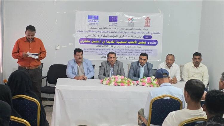 وكيل محافظة سقطرى يختتم ورشة توثيق الألعاب الشعبية