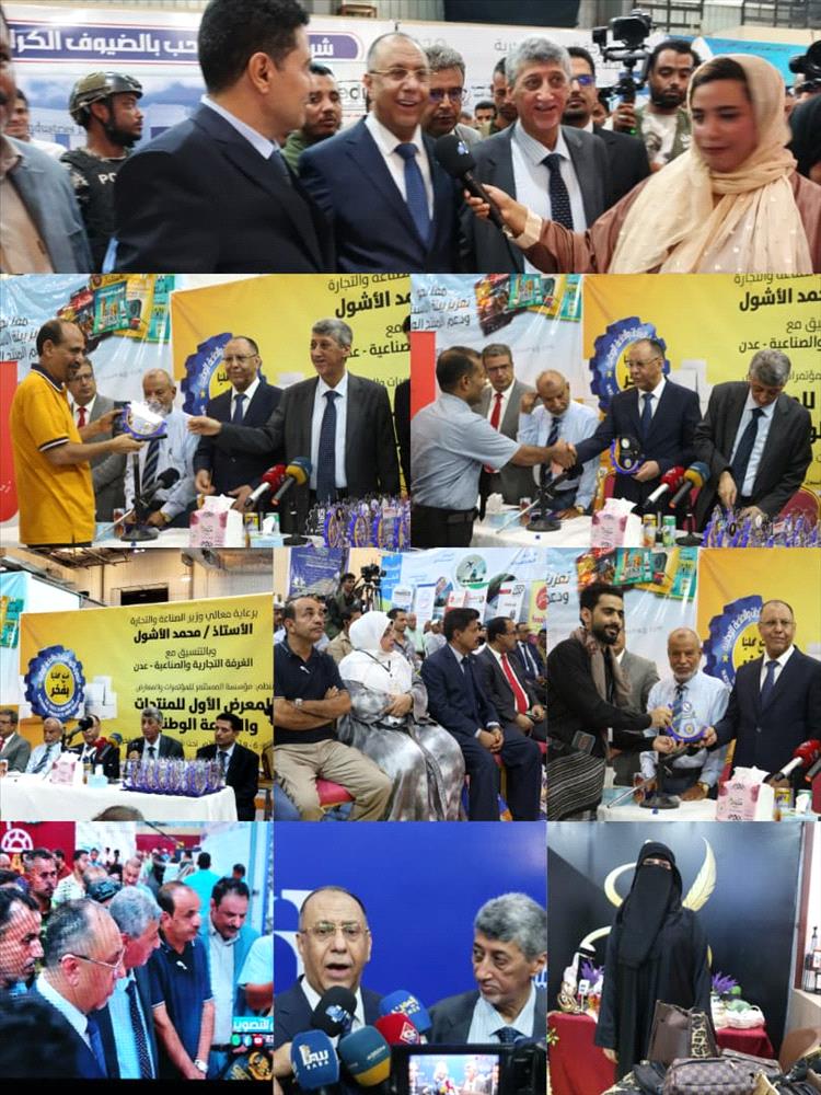 عدن تختتم معرضها الصناعي الأول.. تكريم واسع للمشاركين ورسائل قوية لدعم المنتج الوطني