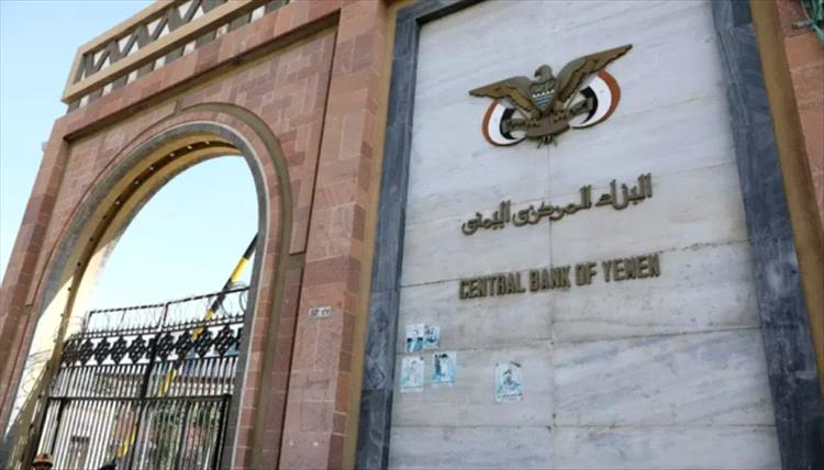 نهب البنك المركزي وغسيل الأموال.. كيف دمرت جرائم الحوثي الاقتصادية حياة اليمنيين؟