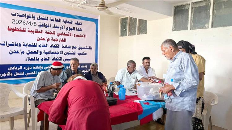 انعقاد الاجتماع الانتخابي للجنة النقابية للخطوط الخارجية م/ عدن وانتخاب قيادة لدورة انتخابية جديدة