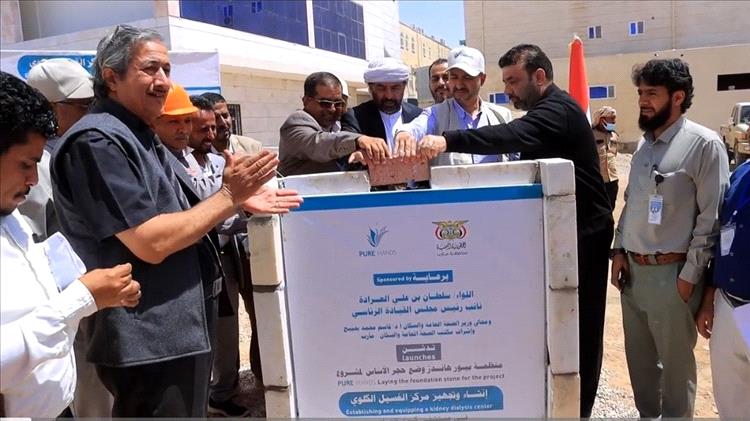 وضع حجر الأساس لإنشاء وتجهيز مركز للغسيل الكلوي بمستشفى كرى في مأرب