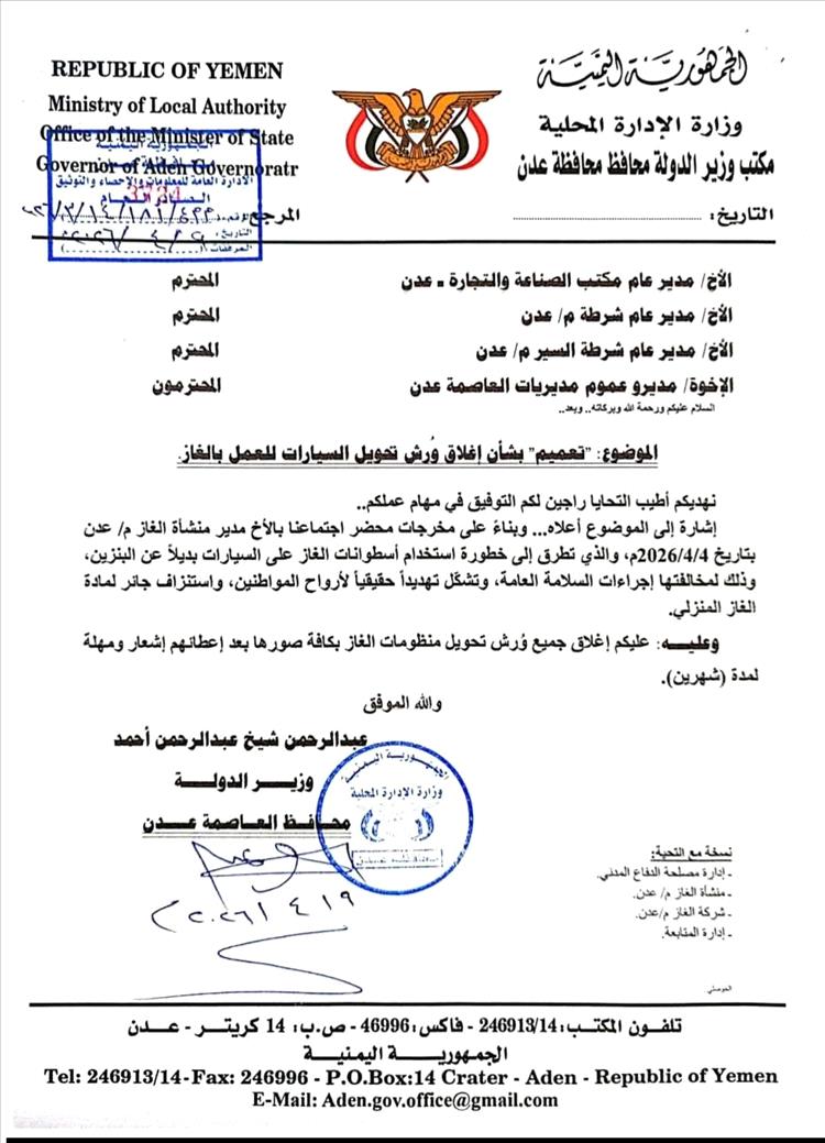 مهلة شهرين لإغلاق ورش تحويل السيارات للعمل بالغاز في عدن