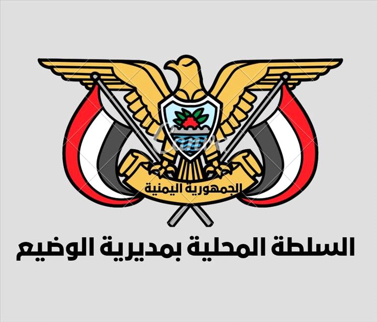 السلطة المحلية بالوضيع تعلن تأييدها الكامل لإجراءات محافظ أبين لتعزيز الأمن والاستقرار