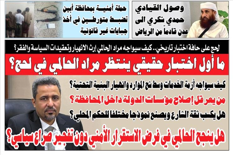 لحج على حافة اختبار تاريخي.. كيف سيواجه مراد الحالمي إرث الانهيار وتعقيدات السياسة والفقر؟