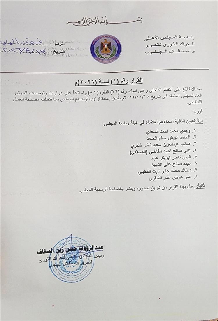 قرارات جديدة تعيد ترتيب المشهد داخل الحراك الثوري.. أسماء قيادية تدخل هيئة الرئاسة