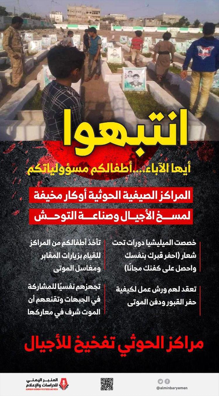 ما الذي يحدث داخل المراكز الصيفية للحوثيين؟ مخاوف متصاعدة على مصير آلاف الأطفال