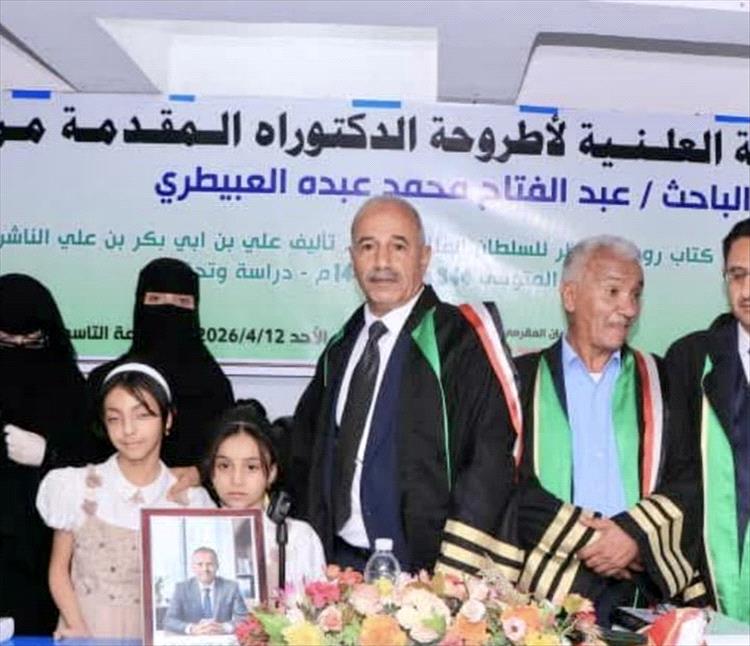 سابقة نادرة في اليمن.. "مناقشة غيابية" تمنح باحثاً درجة الدكتوراه بعد عام من وفاته