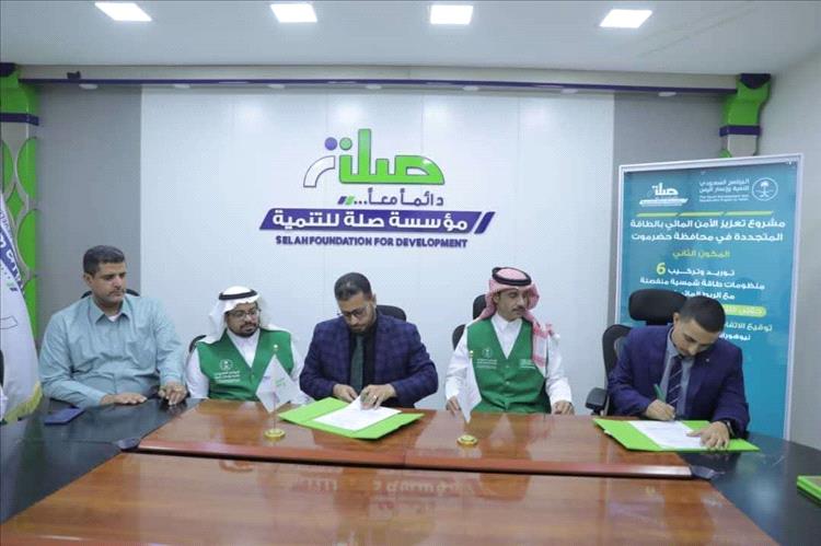 بدعم سعودي توقيع اتفاقيات لتوريد وتركيب 6 منظومات طاقة شمسية بحقلي فلك وثلة باعمر في المكلا