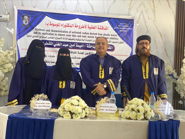مناقشة أطروحة دكتوراه بجامعة عدن حول تحويل النفايات البلاستيكية إلى مواد لمعالجة المياه