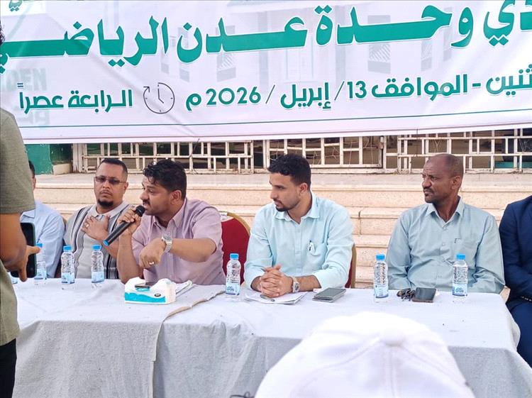 الجمعية العمومية لنادي الوحدة العدني يؤكدون حفاظ وحقوق وصون ممتلكات النادي ويرفضون إعادة قرعة كأس الجمهورية