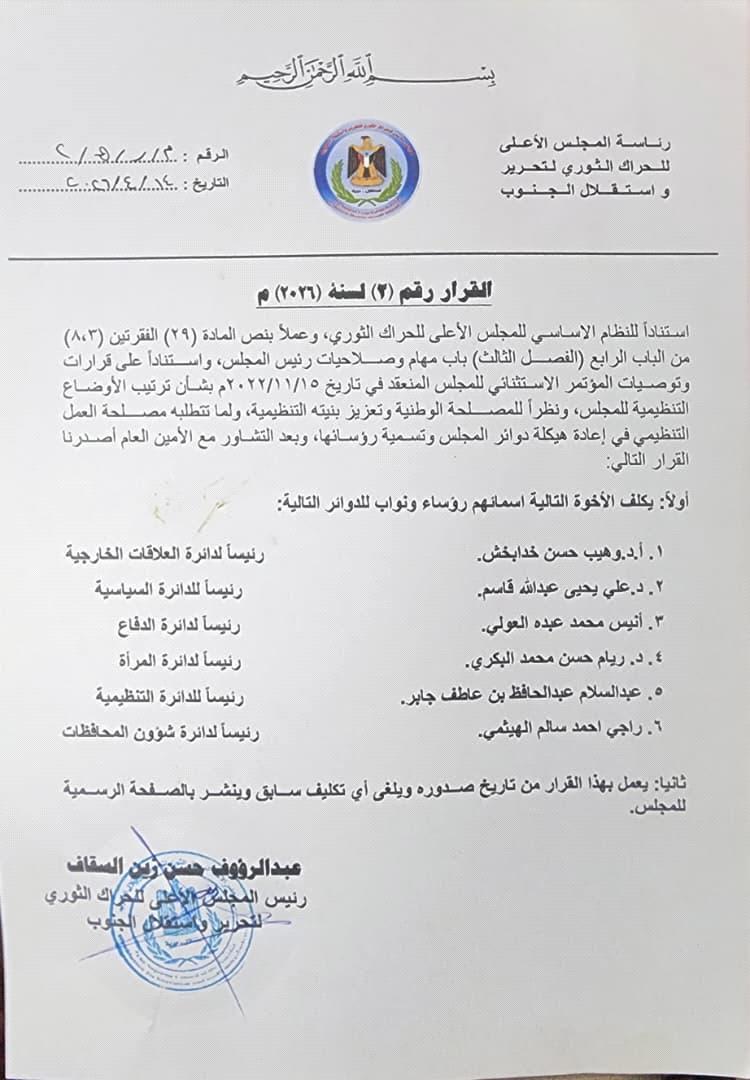 قرار تنظيمي يعزز جاهزية الحراك الثوري لكونفرنس عدن