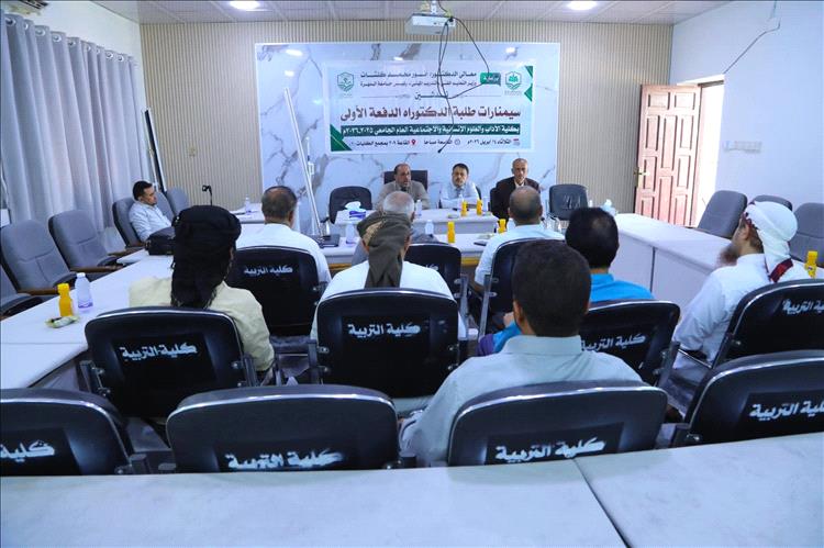 كلية الآداب والعلوم الإنسانية والاجتماعية بجامعة المهرة تدشن سيمنارات طلبة الدكتوراه الدفعة الأولى