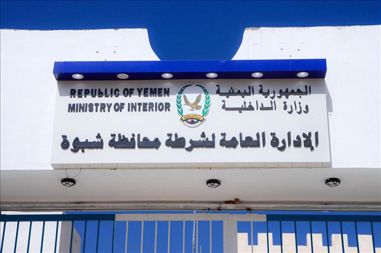 بيان توضيح صادر عن شرطة محافظة شبوة