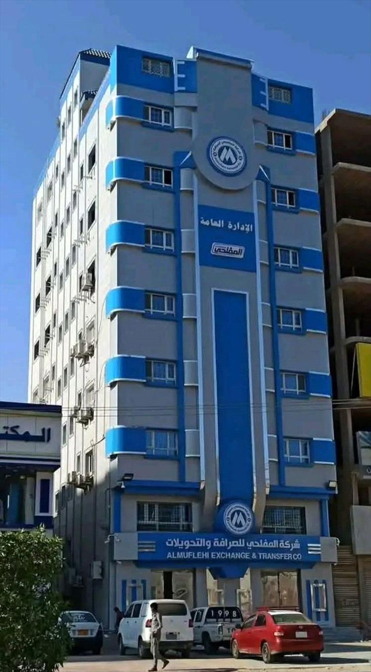شركة المفلحي للصرافة تعلن تشكيل لجنة لإدارة الأزمة وتطمئن عملاءها بشأن أموالهم