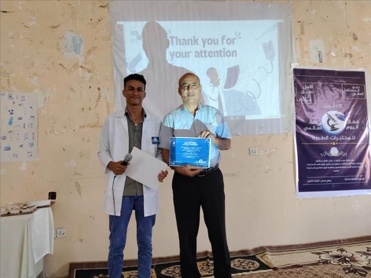 كلية ردفان الجامعية بجامعة لحج تحيي اليوم العالمي للمختبرات الطبية بفعالية علمية وتوعوية