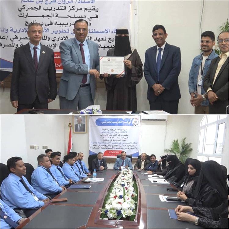 جمارك عدن تختتم دورة عن استخدام الذكاء الاصطناعي في تطوير الأعمال الإدارية والمالية