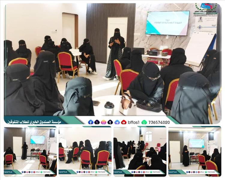 صندوق الطلاب المتفوقين يعزز مهارات التعايش النفسي والاجتماعي لمستفيدات خدماتها السكنية