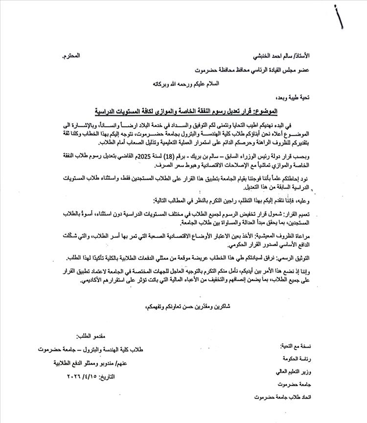 تصعيد طلابي في جامعة حضرموت بعد قرار مثير للجدل حول الرسوم الدراسية