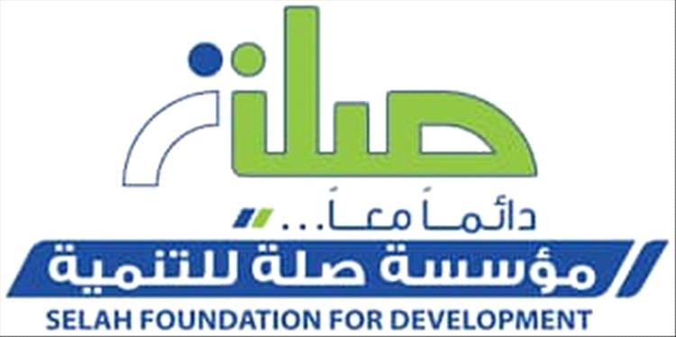 أكثر من ثلاثة ملايين و500 مستفيد من مشاريع مؤسسة صلة للتنمية خلال العام الماضي