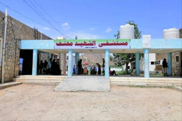 مستشفى الشهيد محنف.. صرح طبي يستحق الإشادة والتقدير