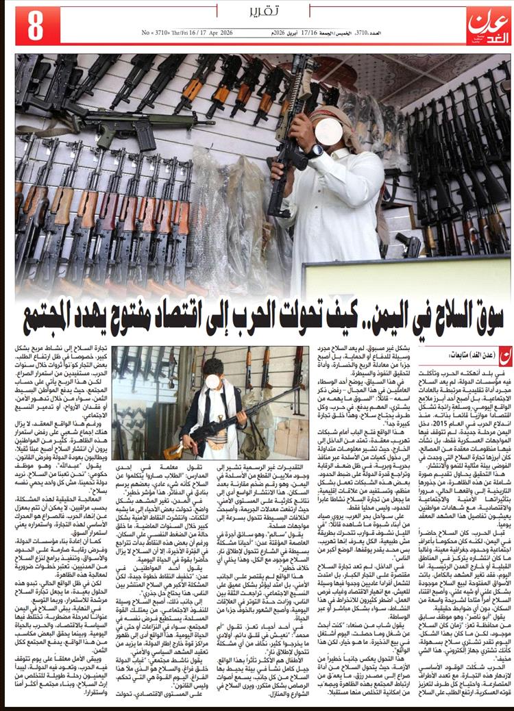 سوق السلاح في اليمن.. كيف تحوّلت الحرب إلى اقتصاد مفتوح يهدد المجتمع ويعيد تشكيل الحياة اليومية
