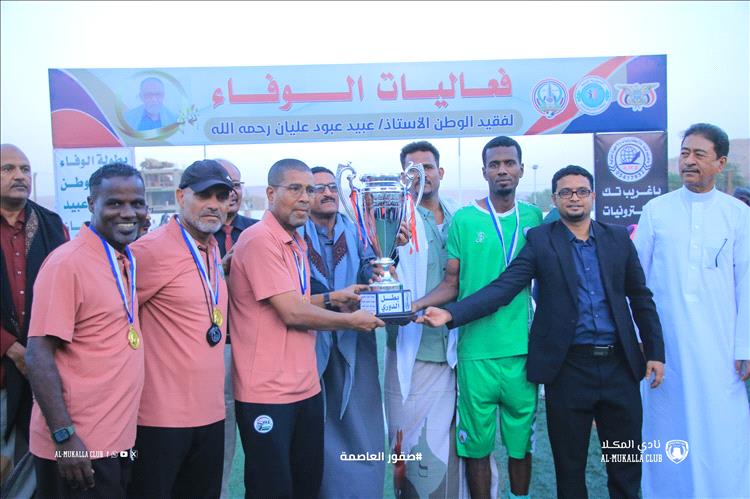 المكلا يتوج بطلا لدوري الوفاء للفقيد عبود عليان