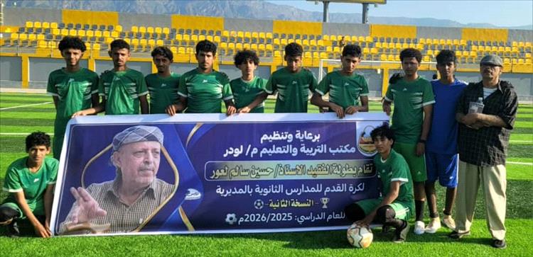 بالترجيحية.. الشعة والقاع يعبران إلى ثاني أدوار بطولة الفقيد حسين لعور لمدارس لودر للتعليم الثانوي