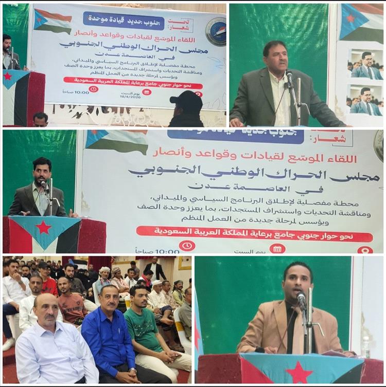 في حضرة مجلس الحراك الوطني الجنوبي .. إعادة وجه عدن ومجلس السقاف يتصدر واجهة المشهد