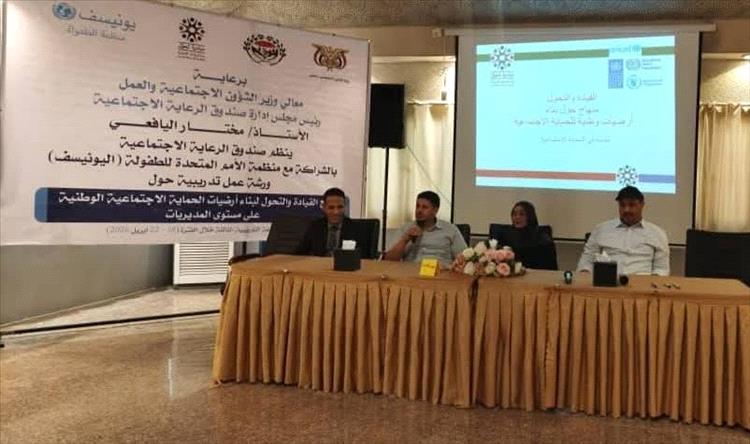 صندوق الرعاية الاجتماعية يفتتح ورشة تدريبية حول القيادة والحماية الاجتماعية