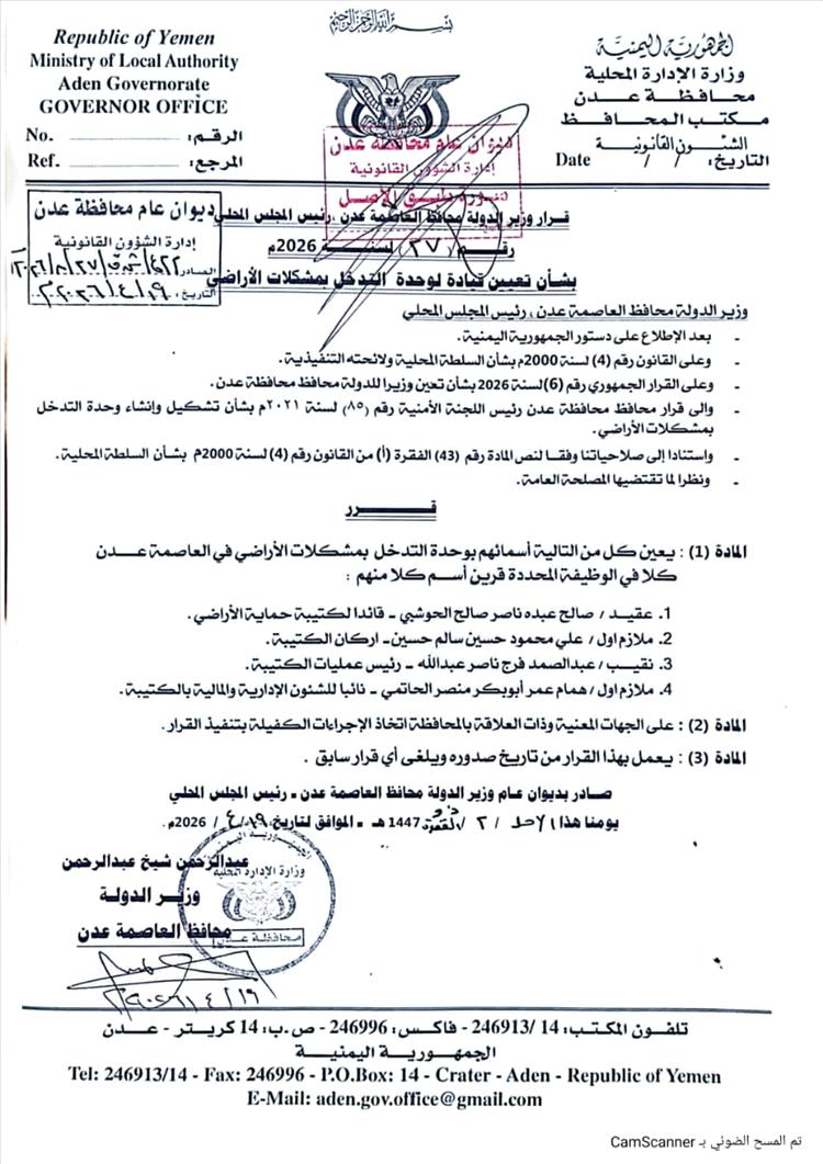 عاجل: محافظ عدن يصدر قراراً بتعيين قيادة جديدة لوحدة التدخل بمشكلات الأراضي