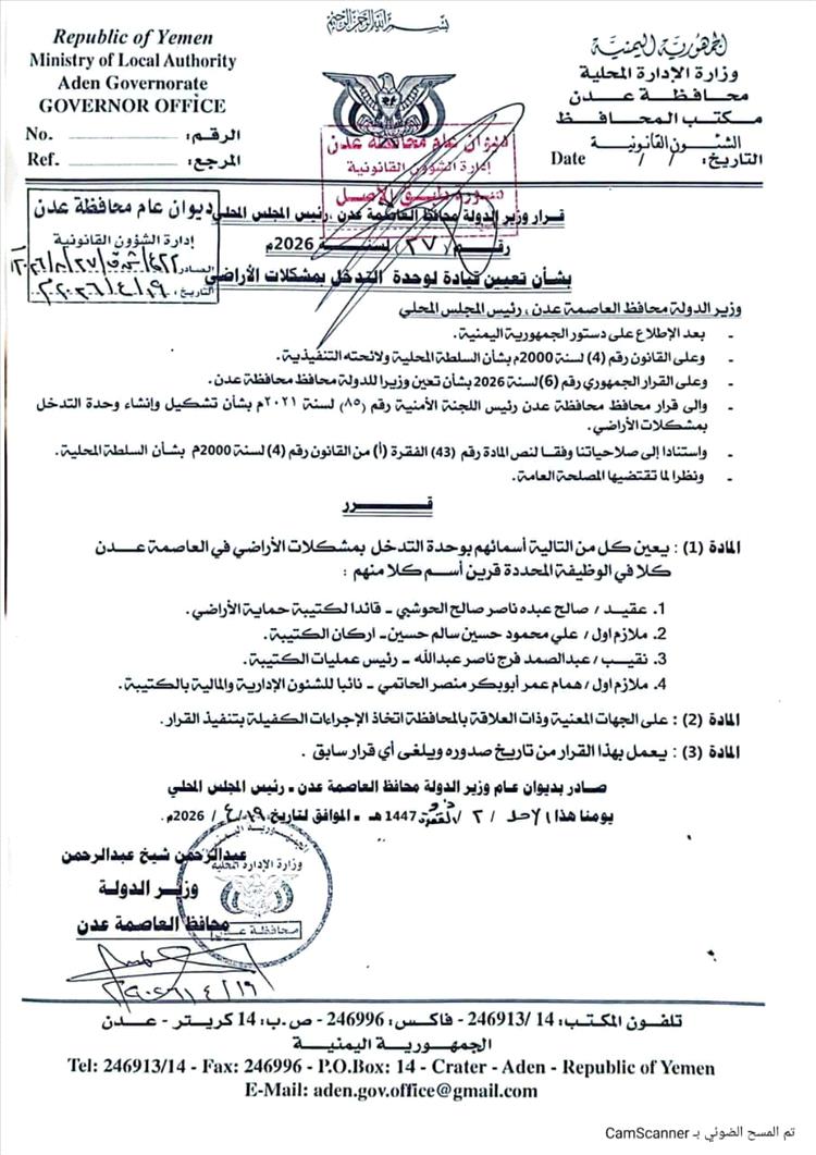 وزير الدولة محافظ عدن يصدر قراراً بتعيين قيادة جديدة لوحدة التدخل بمشكلات الأراضي