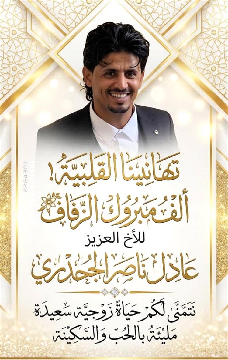 الف مبروك الزواج الميمون