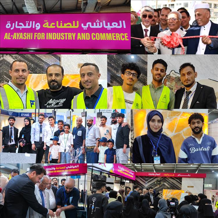 مؤسسة العياشي للصناعة والتجارة تشارك بفعاليات معرض عدن الثالث للإعمار والبناء بعدن