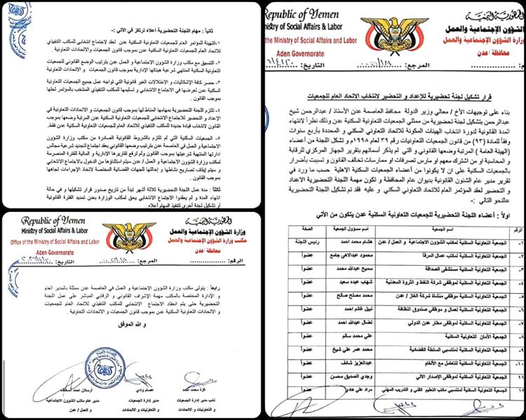 إنهاء "حقبة الجمود".. لجنة تحضيرية تمهد الطريق لانتخابات اتحاد الجمعيات السكنية في عدن
