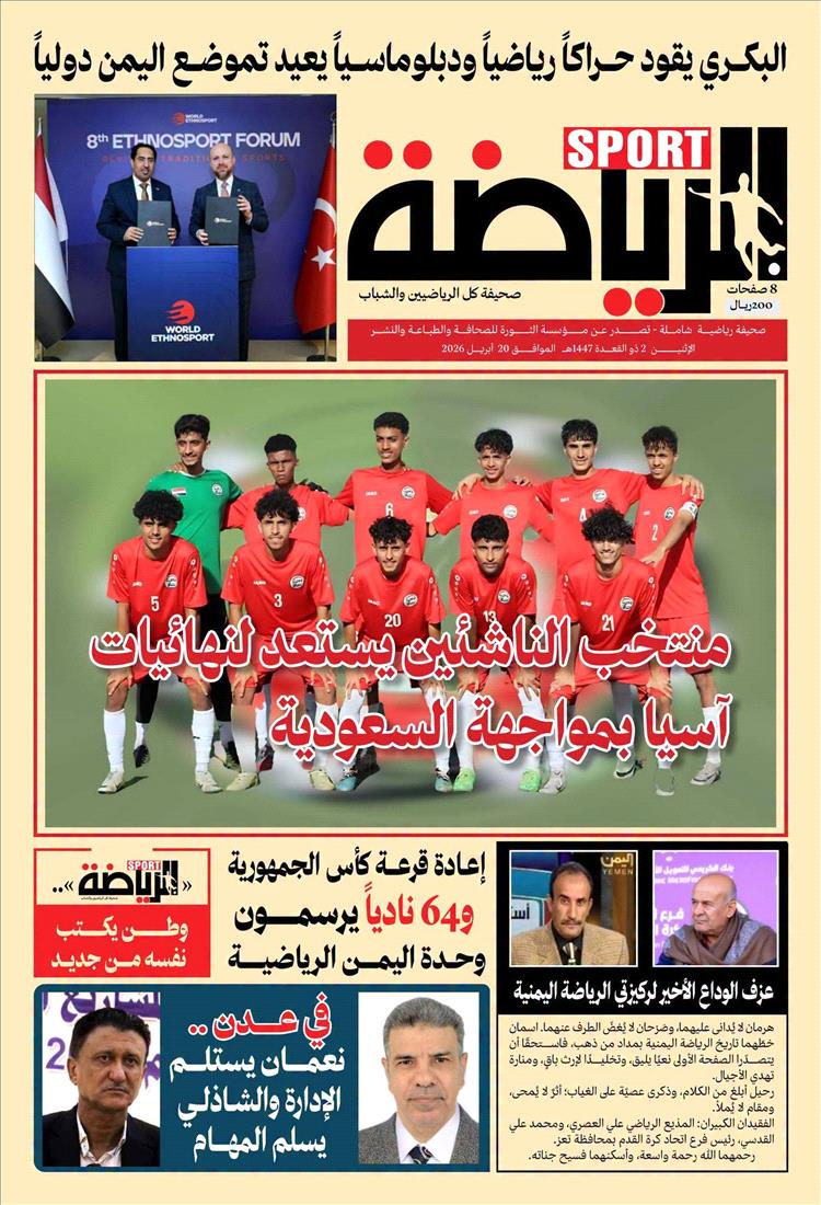 عودة صحيفة عريقة إلى الواجهة بعد سنوات من الغياب