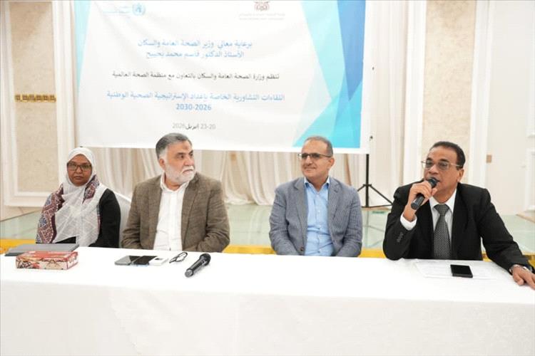 انطلاق فعاليات اللقاءات التشاورية الخاصة بإعداد الاستراتيجية الصحية الوطنية 2026–2030م