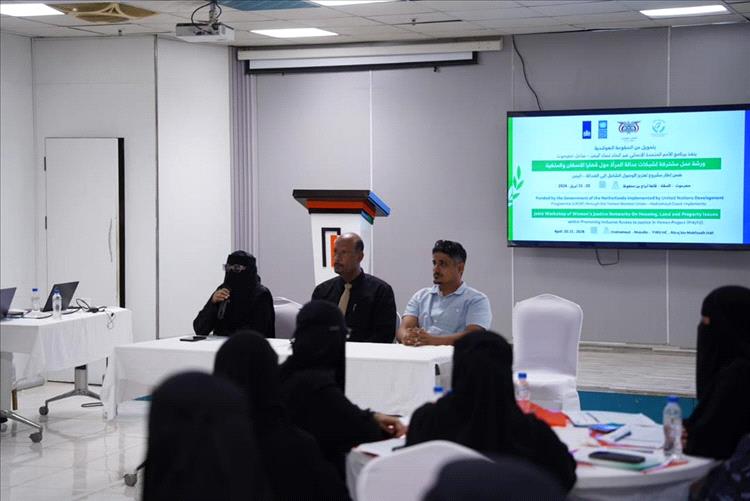 مدير عام المكلا يدشن الورشة المشتركة لشبكات عدالة المرأة حول قضايا السكن والأراضي والممتلكات