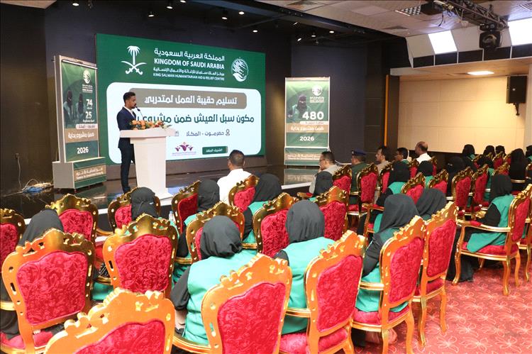 مركز الملك سلمان يسلّم حقائب عمل لمتدربات سُبل العيش في المكلا