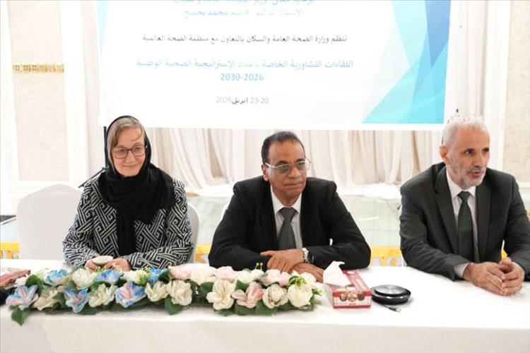 لقاء تشاوري بعدن يؤكد اهمية إعداد الاستراتيجية الصحية الوطنية 2026–2030م