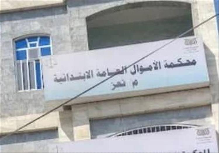 محكمة الأموال العامة بتعز تقضي بالسجن 10 سنوات مع النفاذ المعجل على مدان بالتزييف والتزوير