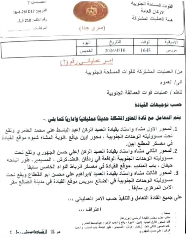 أمر عمليات جديد يعيد تنظيم محاور القتال في عدد من الجبهات