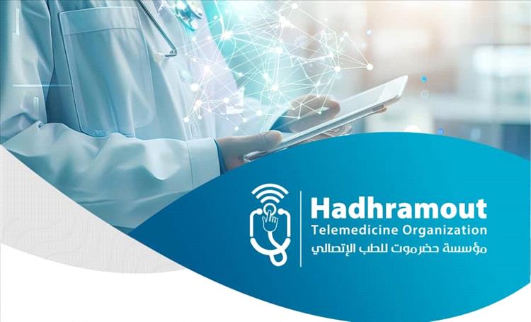 غدًا.. الانطلاق الرسمي لمؤسسة حضرموت للطب الاتصالي