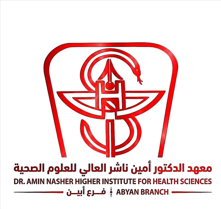 توضيح من إدارة معهد أمين ناشر فرع أبين حول مستجدات شهادات الخريجين