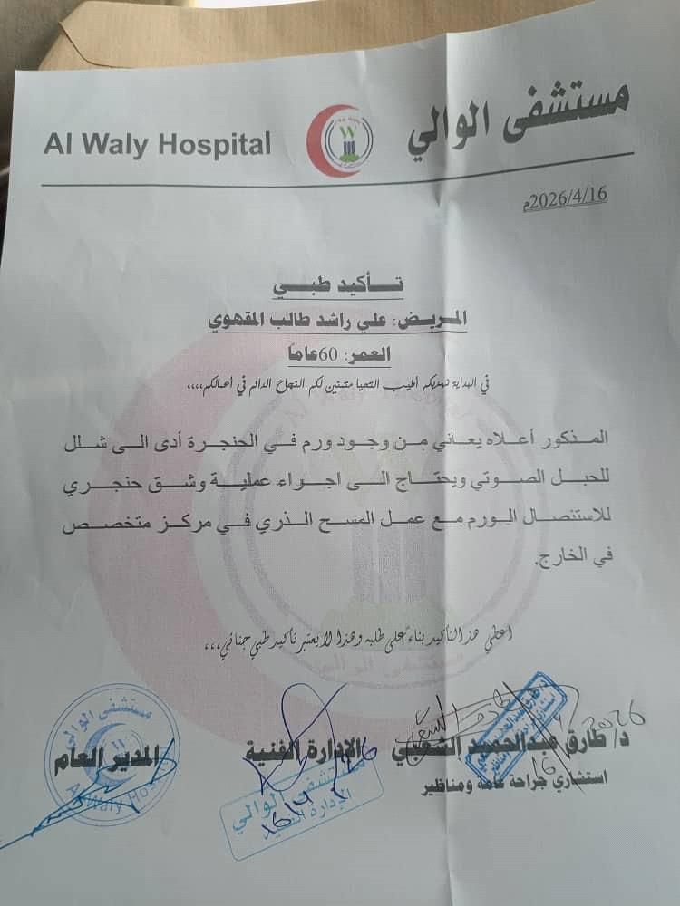 اسرة علي راشد الصبيحي تناشد اهل الخير مساعدتها